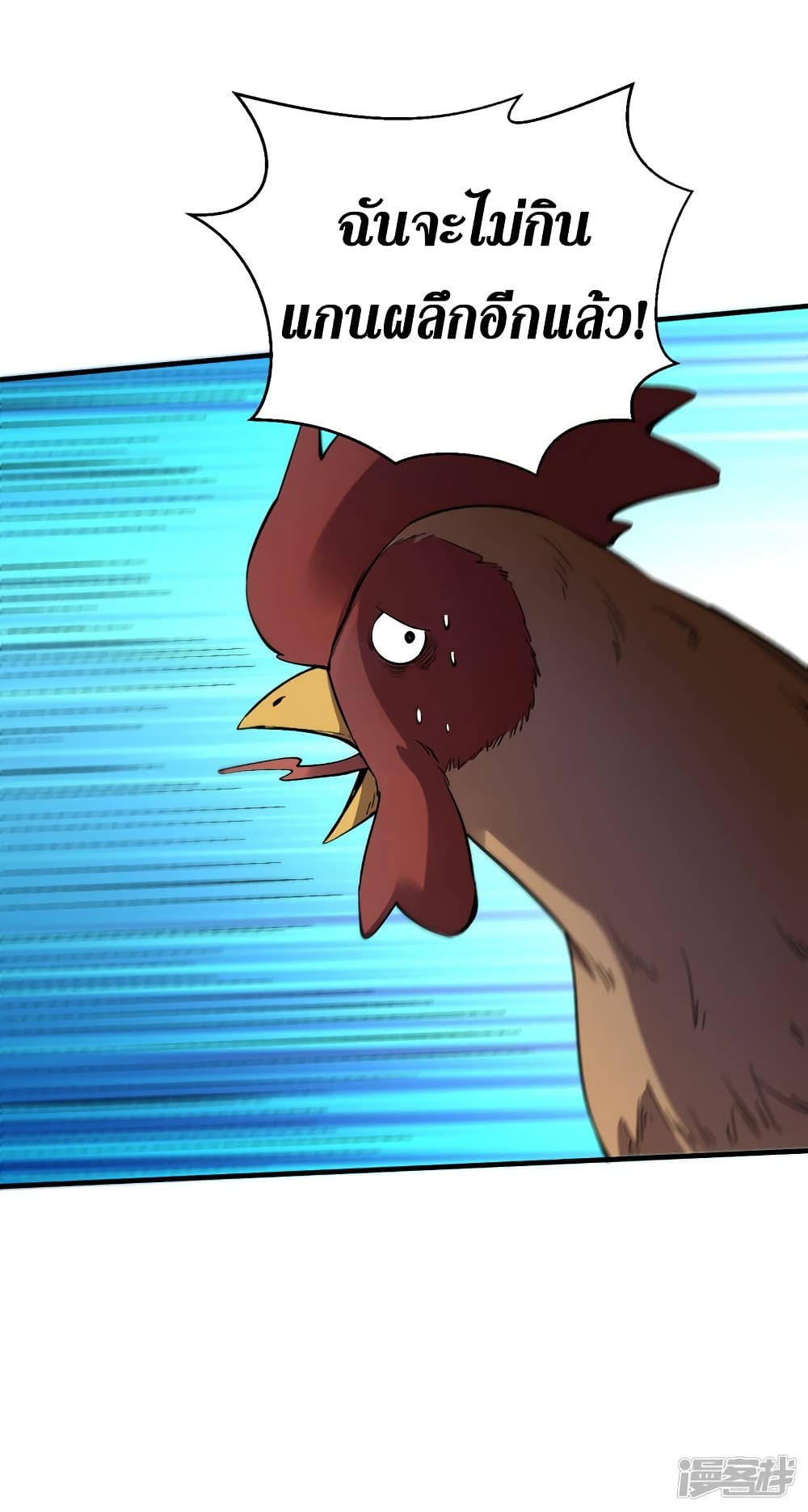 The Last Hero page 31