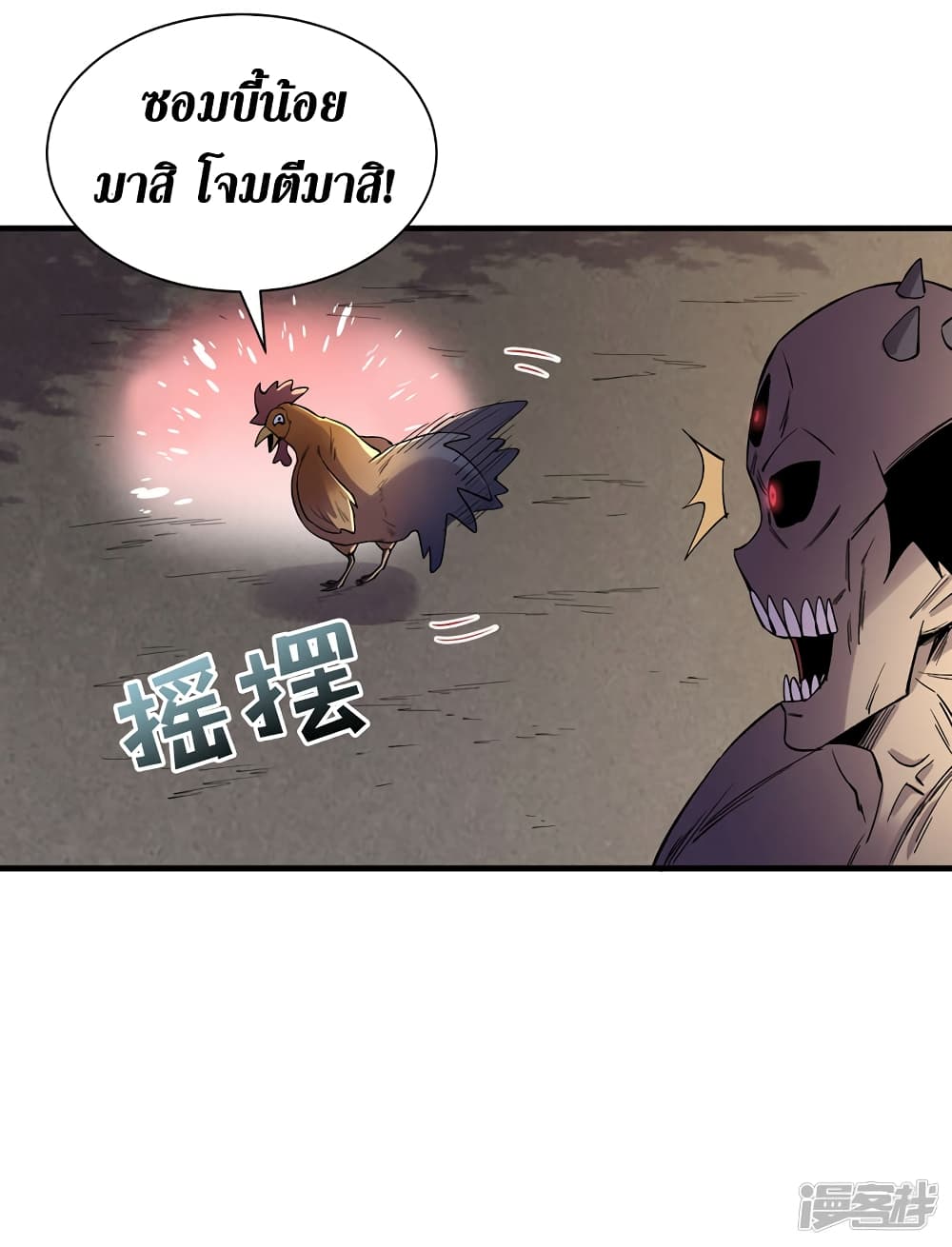 The Last Hero page 7