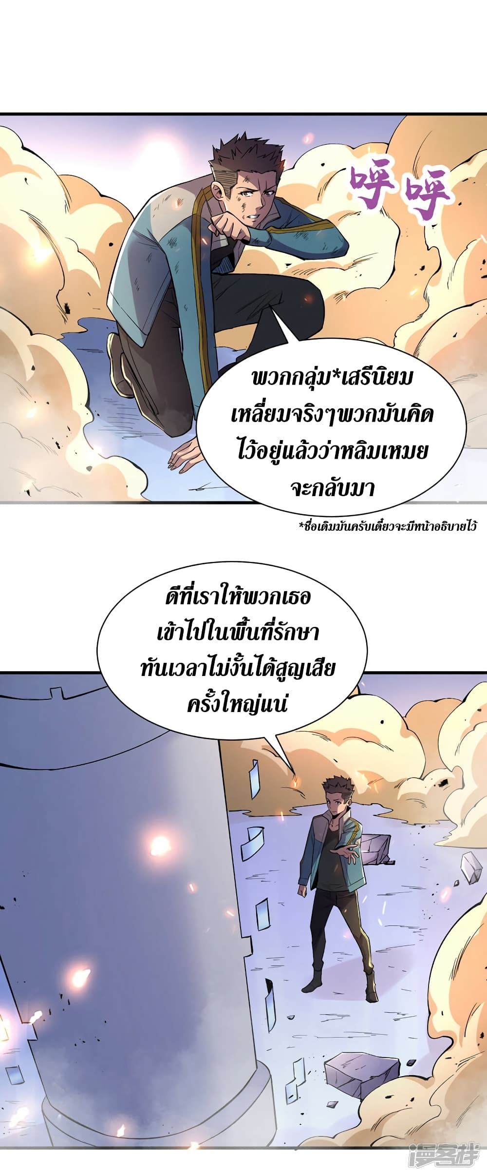 The Last Hero page 3