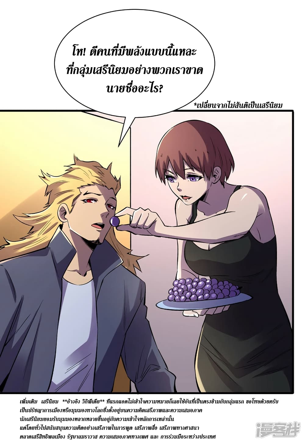 The Last Hero page 25