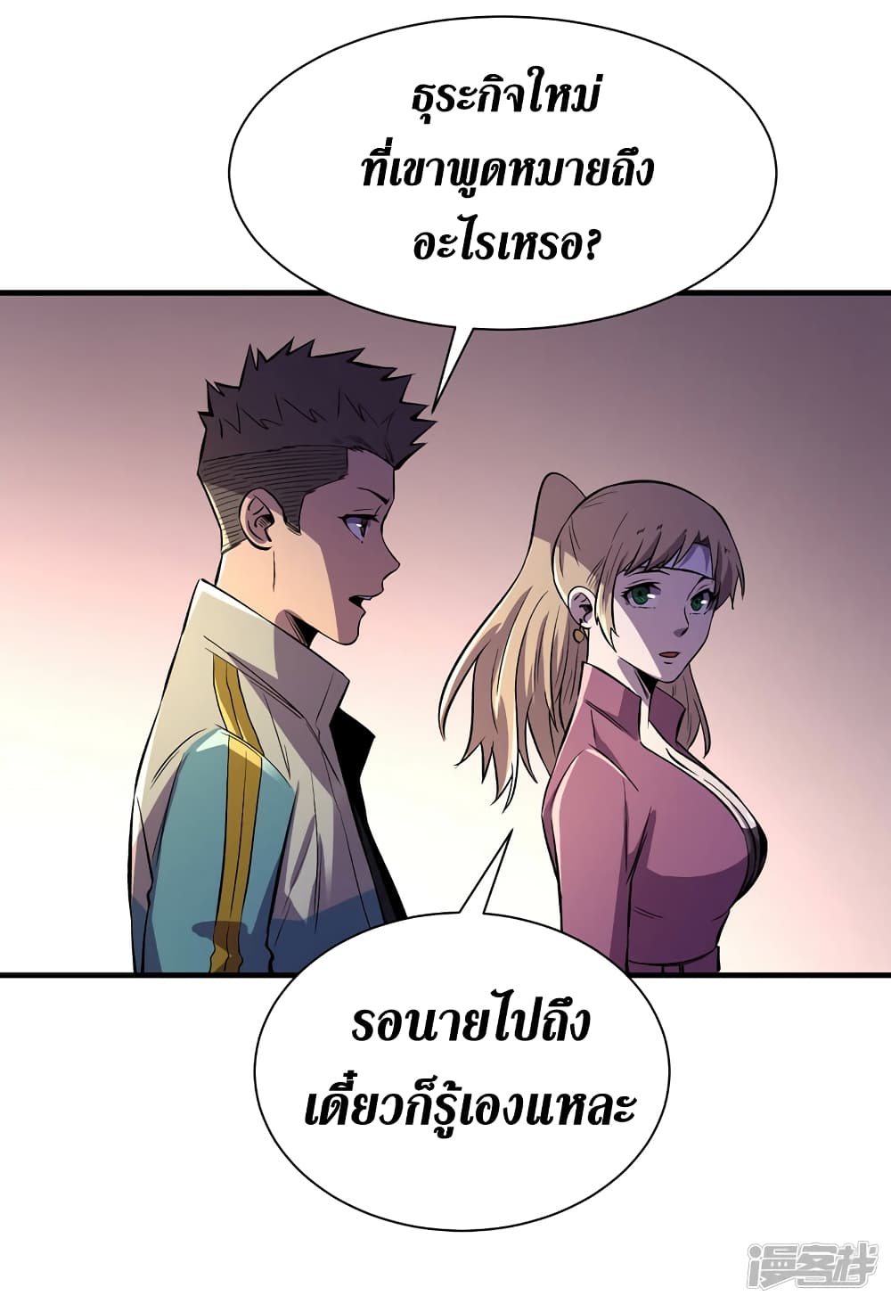 The Last Hero page 29
