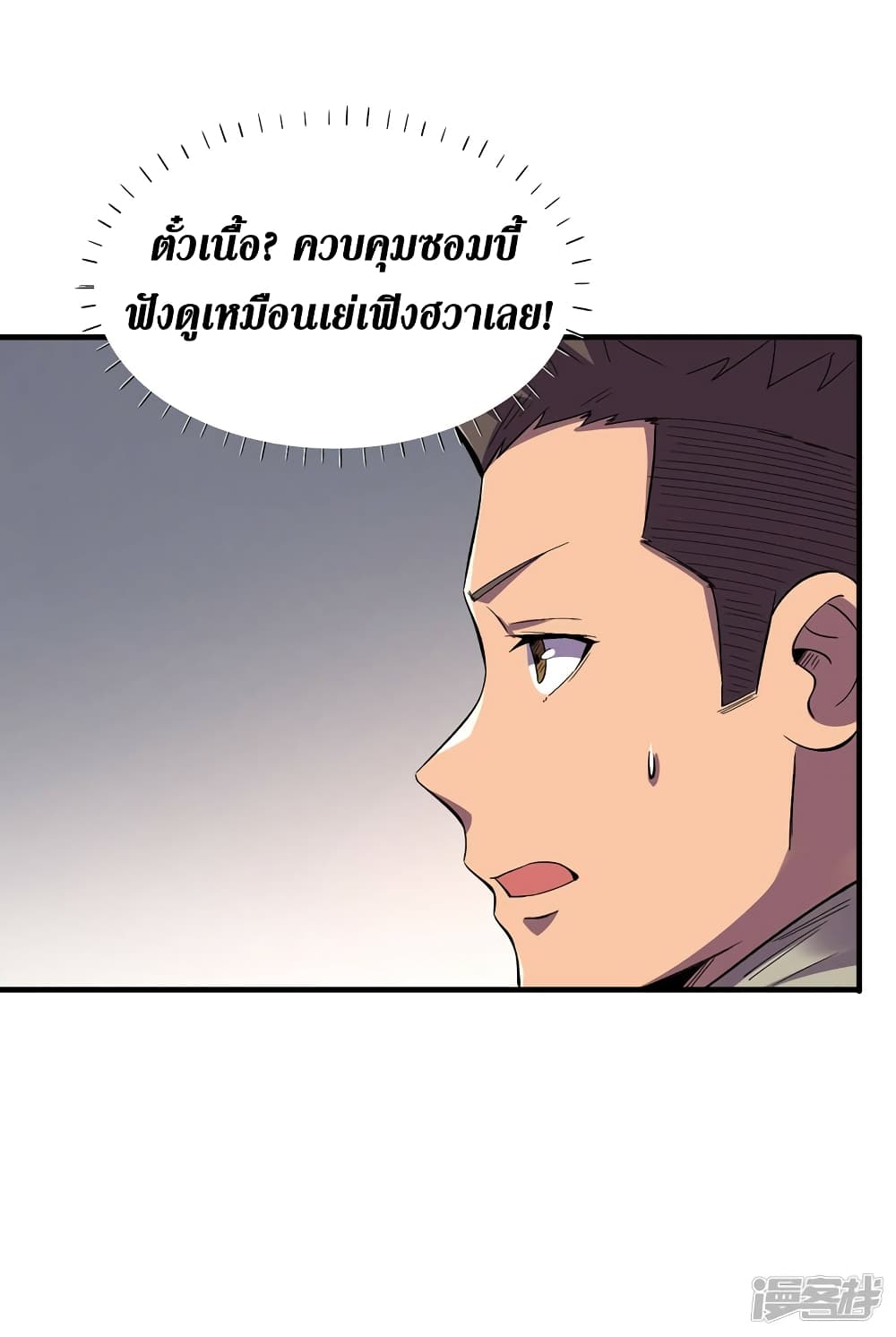 The Last Hero page 10