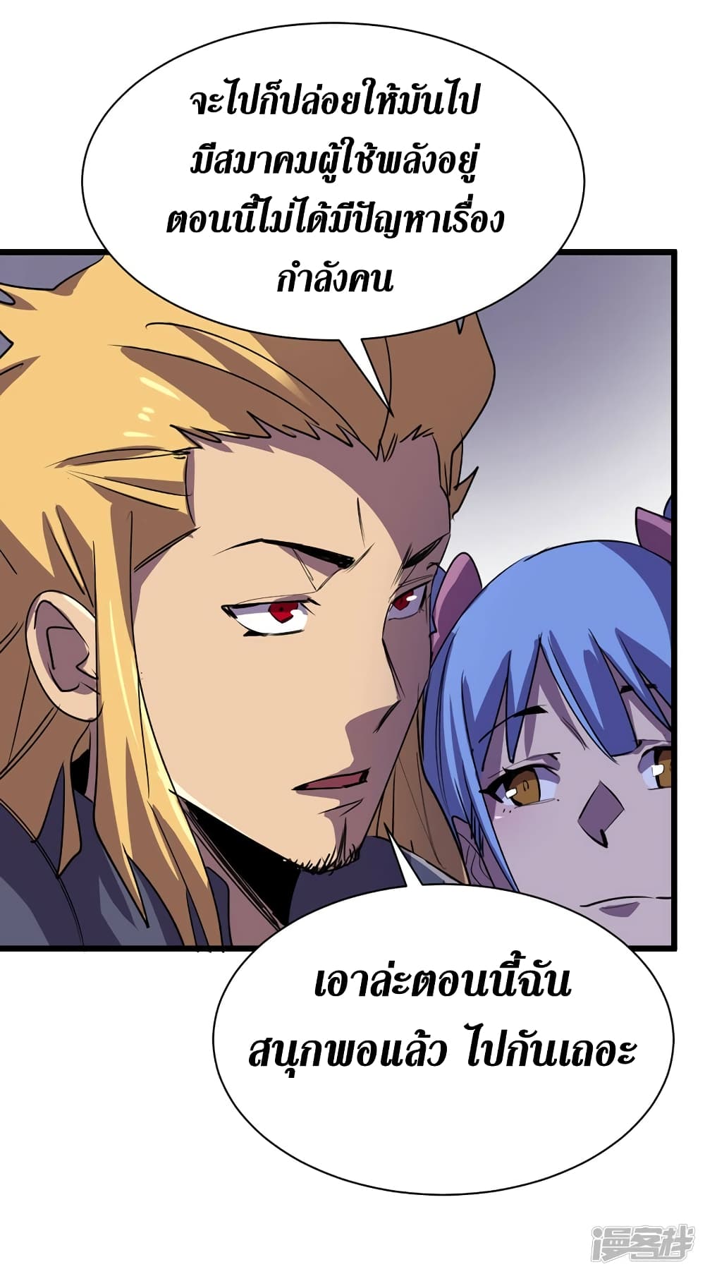 The Last Hero page 25