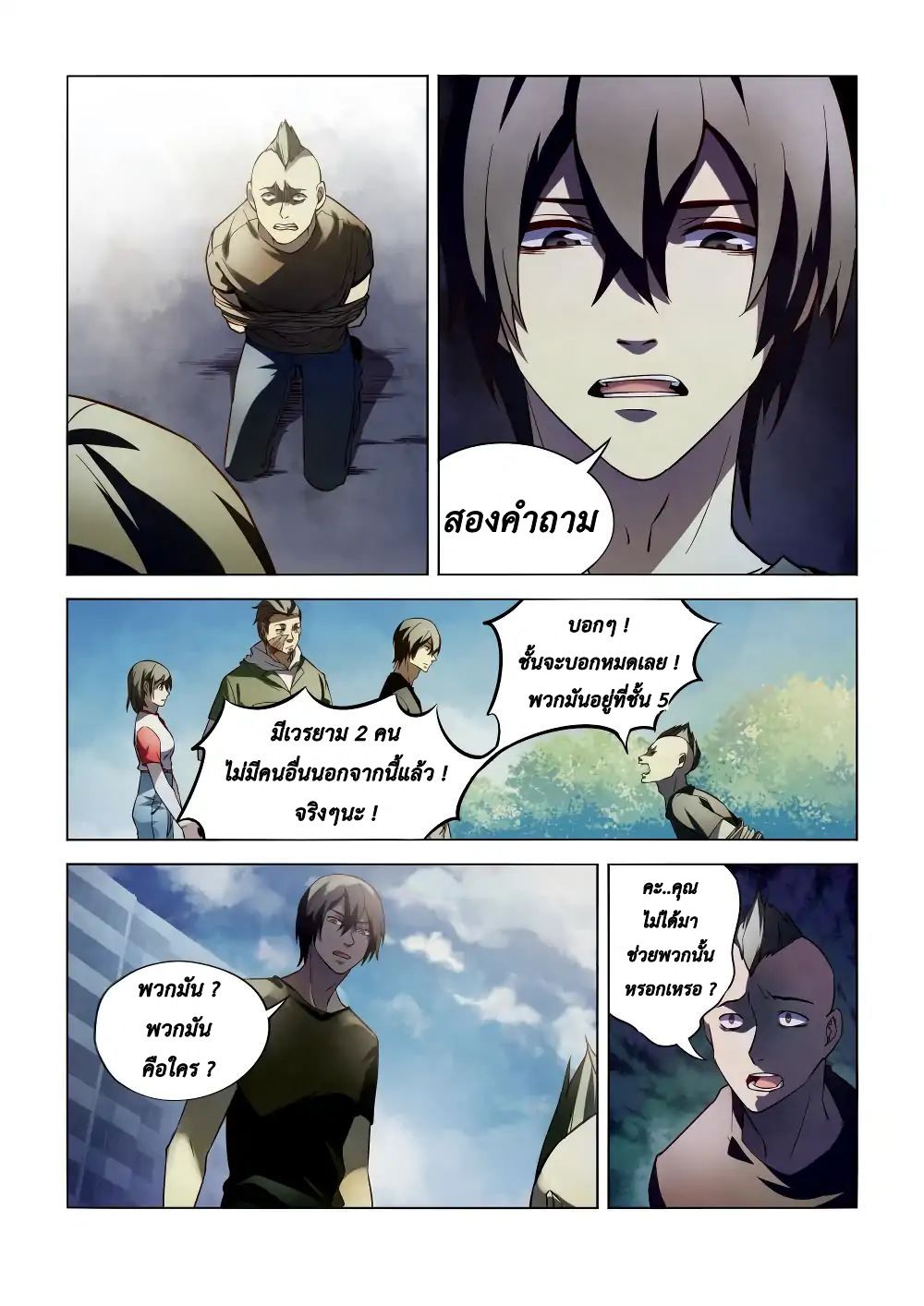 The Last Human page 6