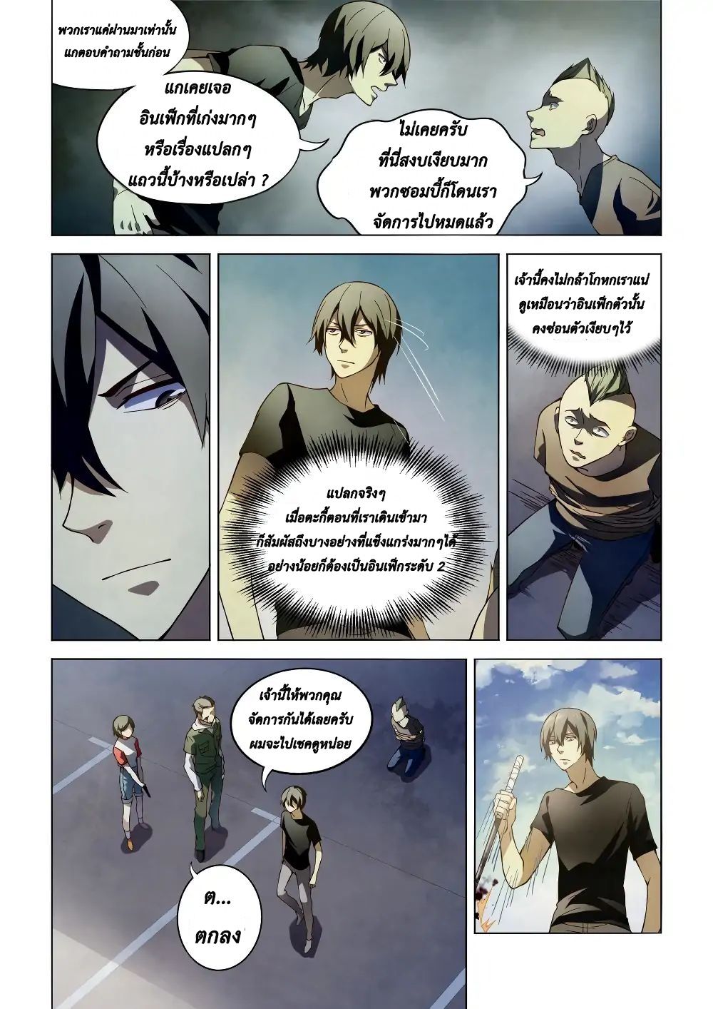 The Last Human page 7