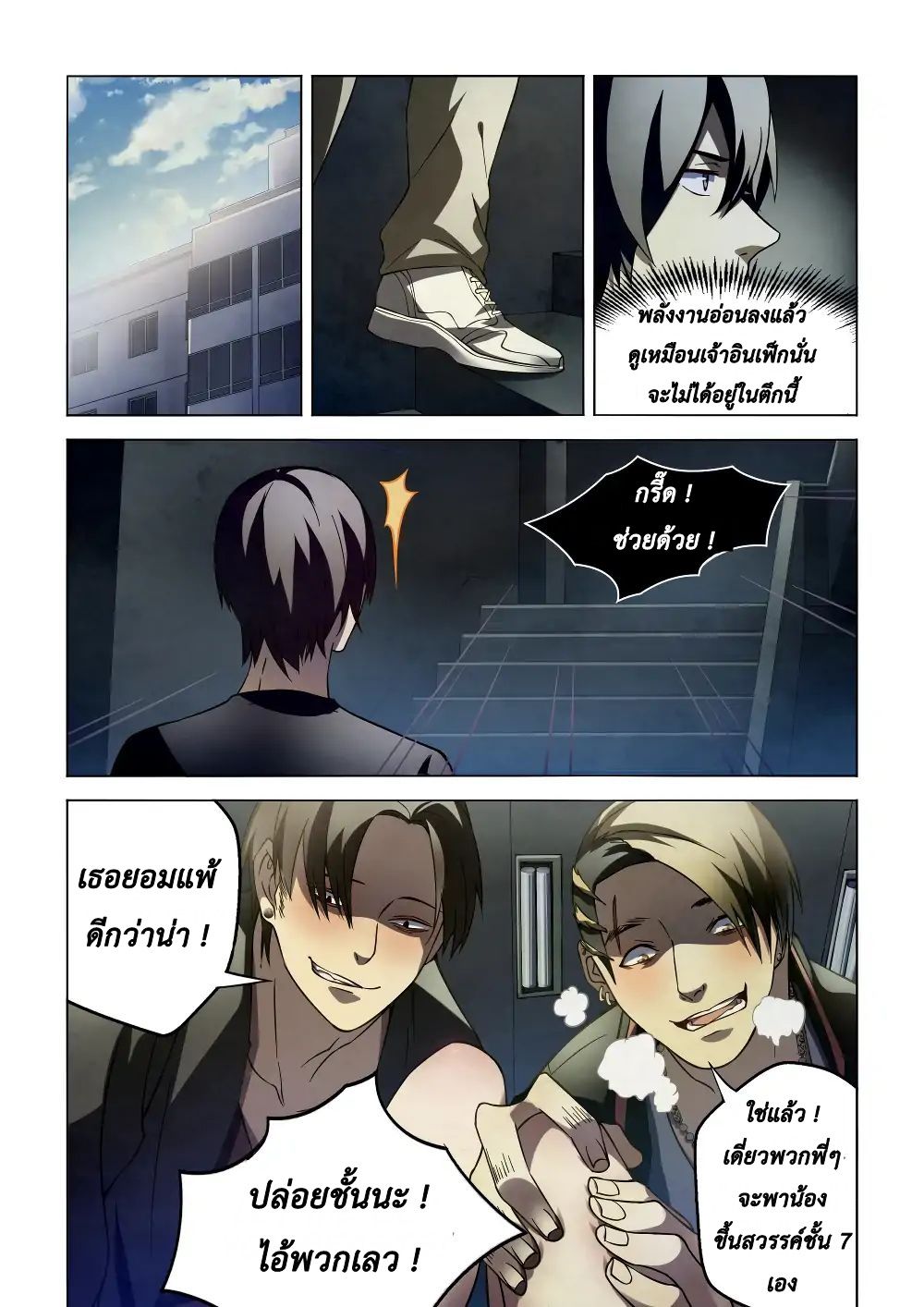 The Last Human page 8