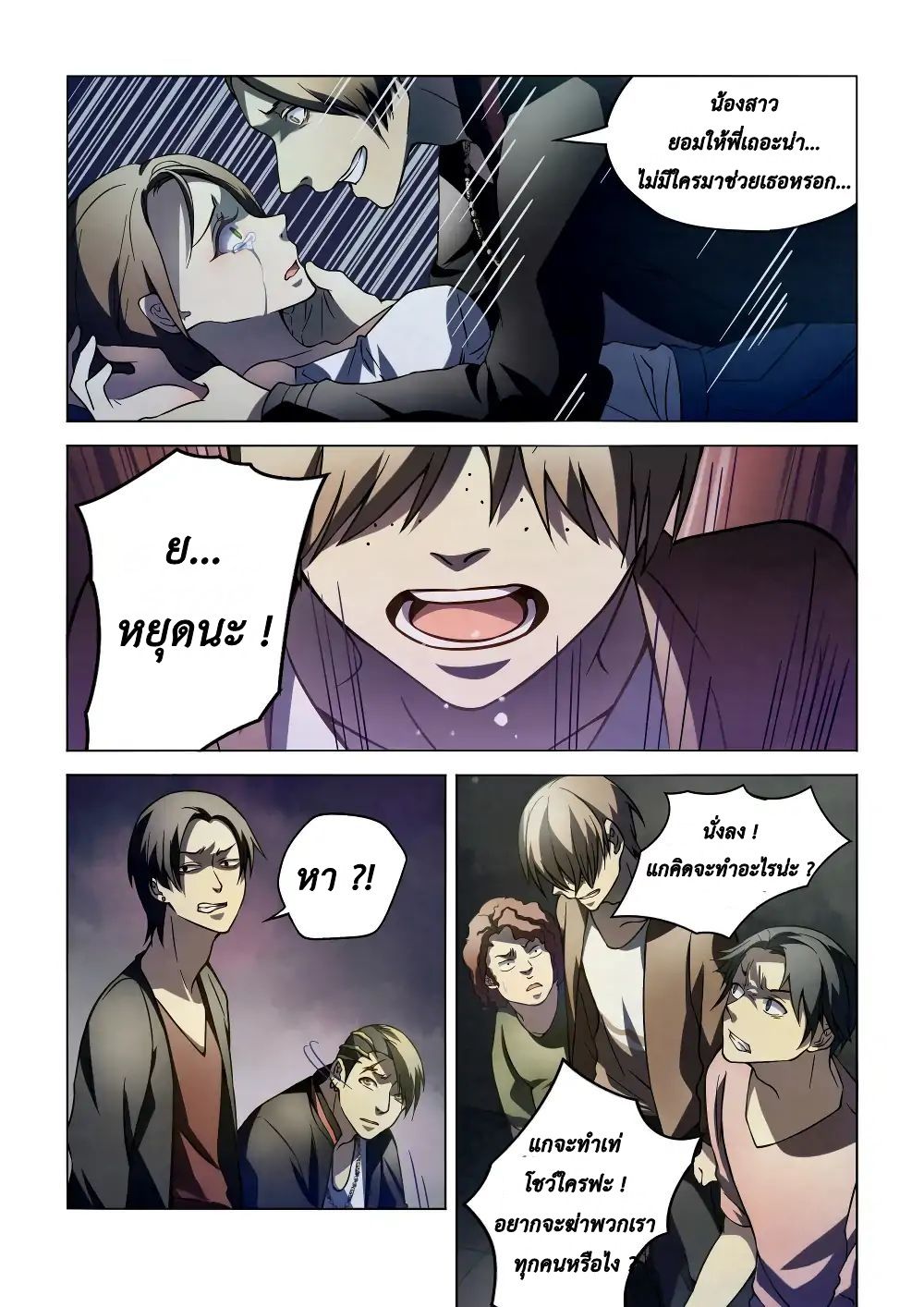 The Last Human page 10