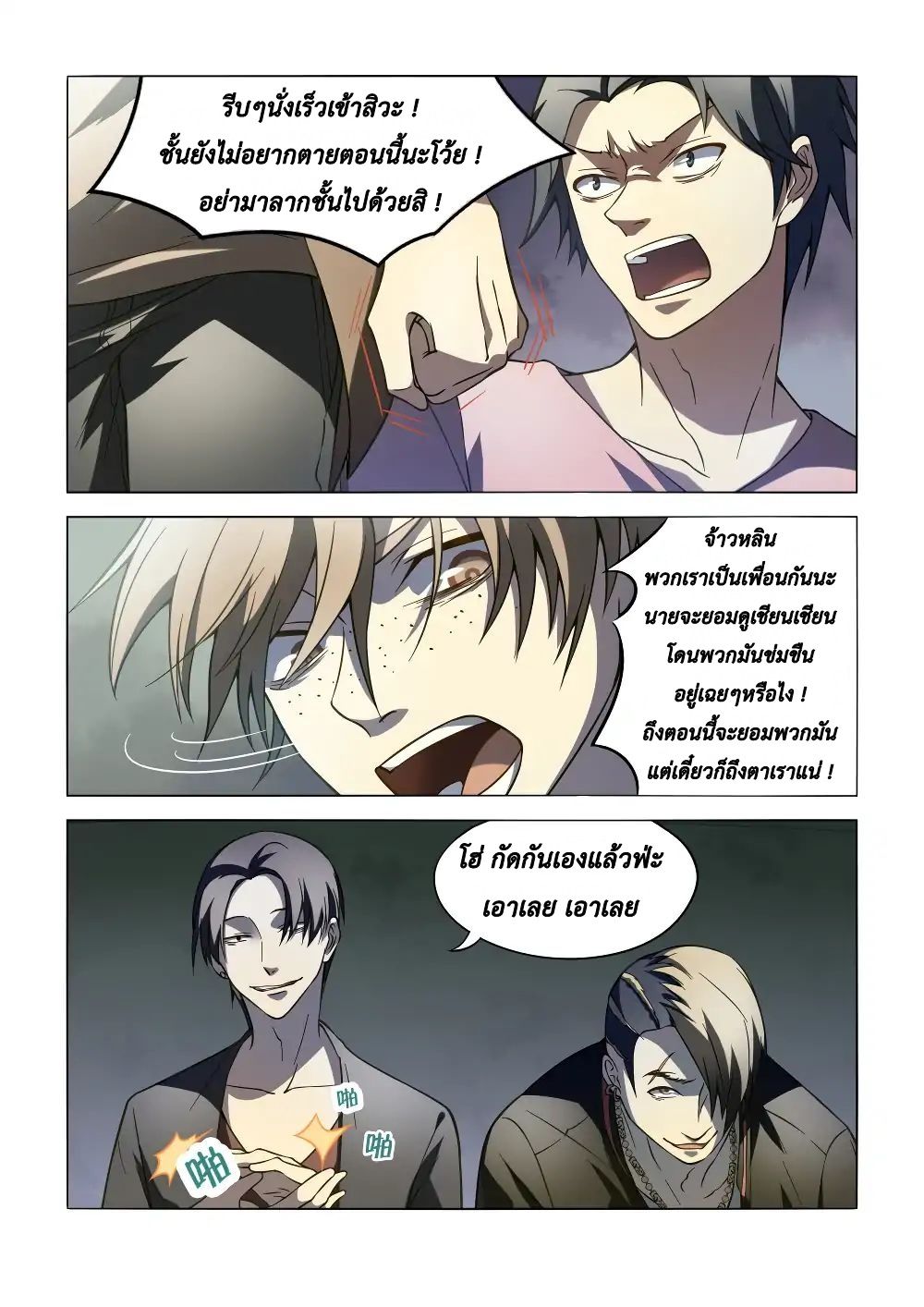 The Last Human page 11