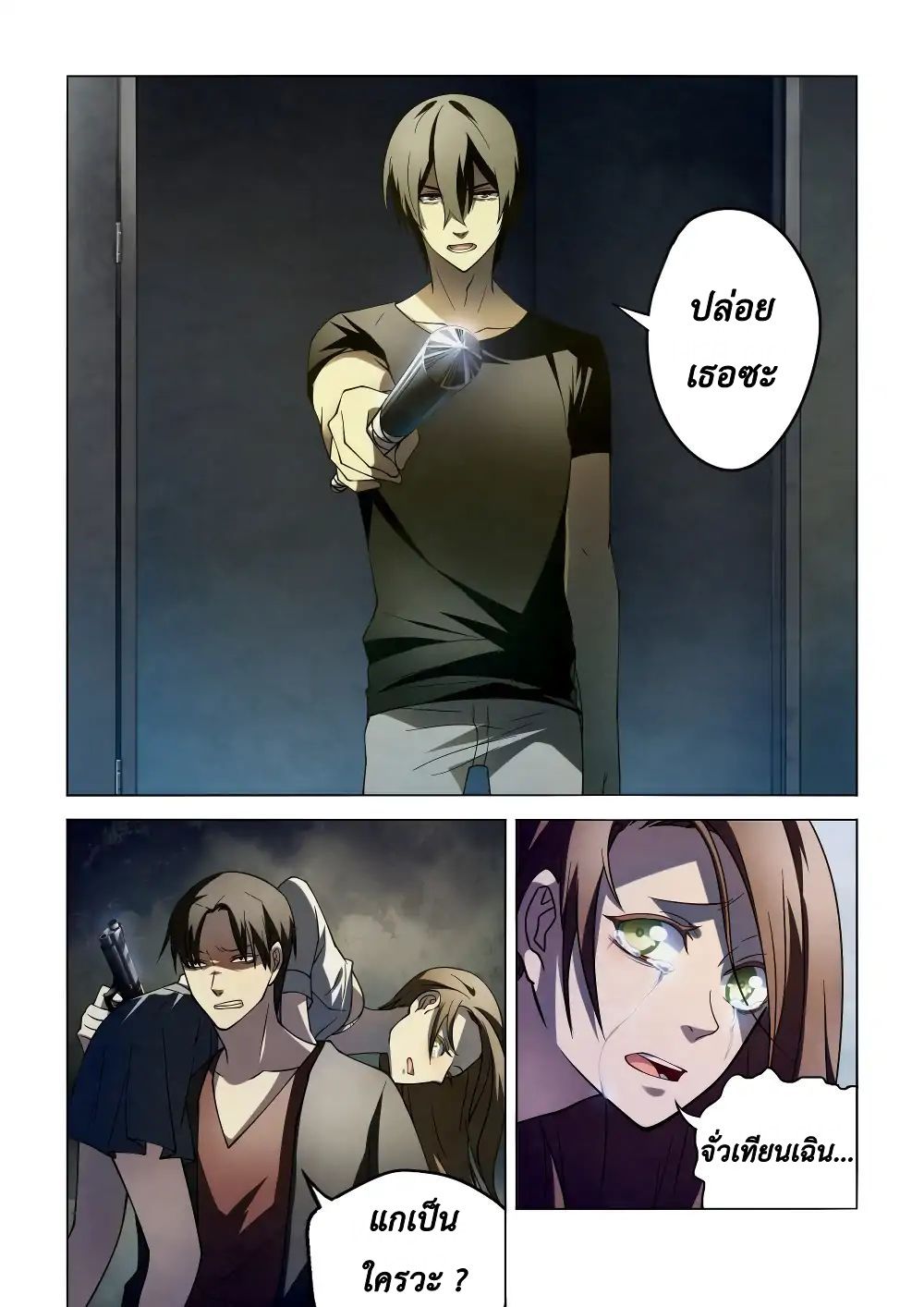 The Last Human page 16