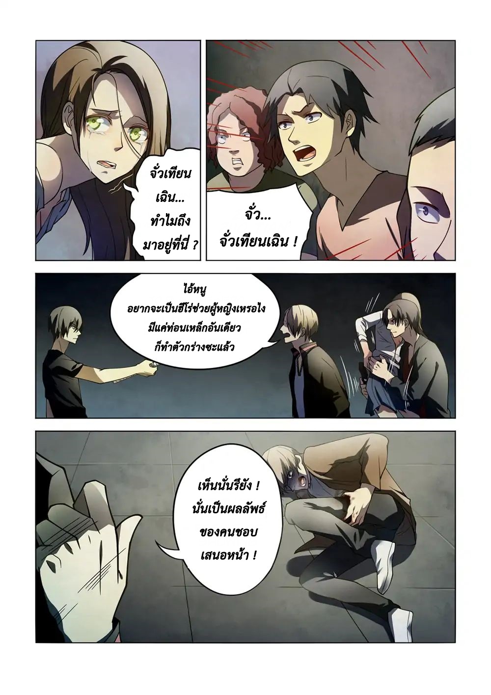 The Last Human page 3