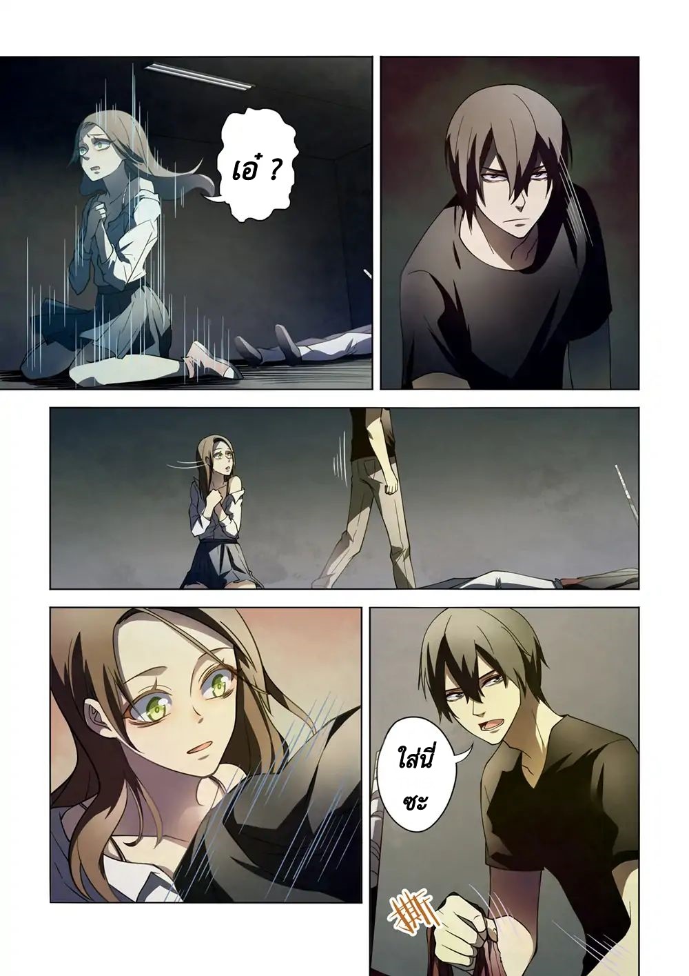 The Last Human page 7