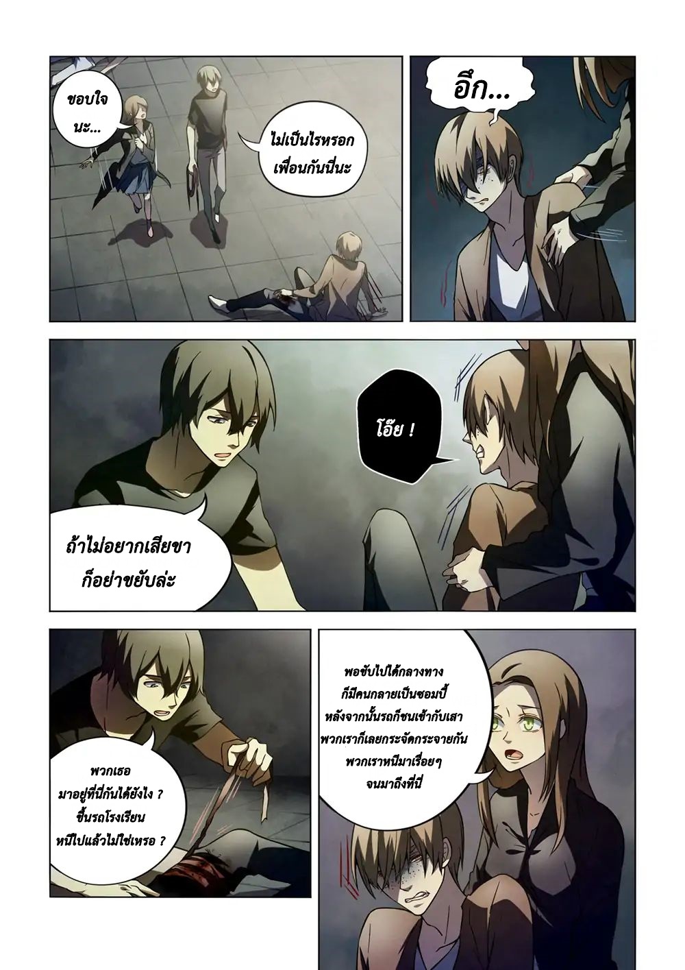 The Last Human page 8