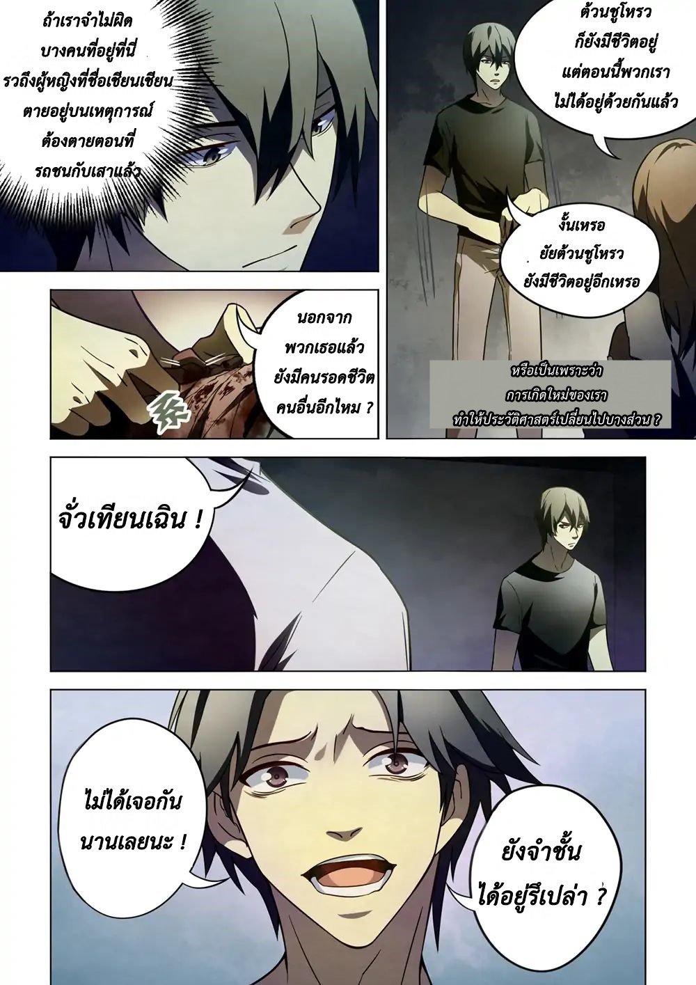 The Last Human page 9