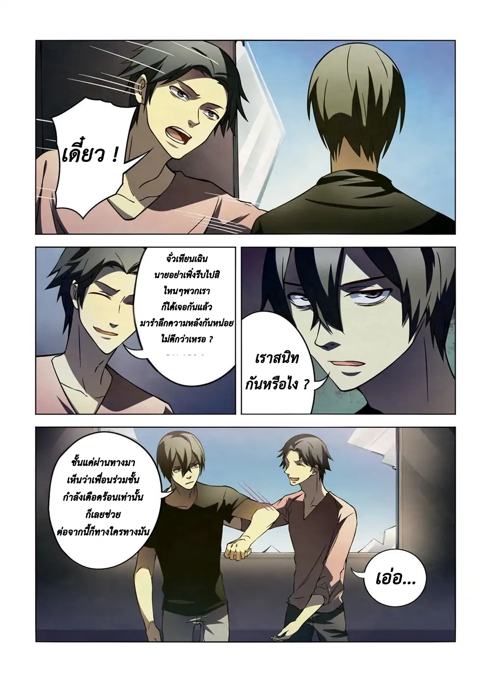 The Last Human page 12