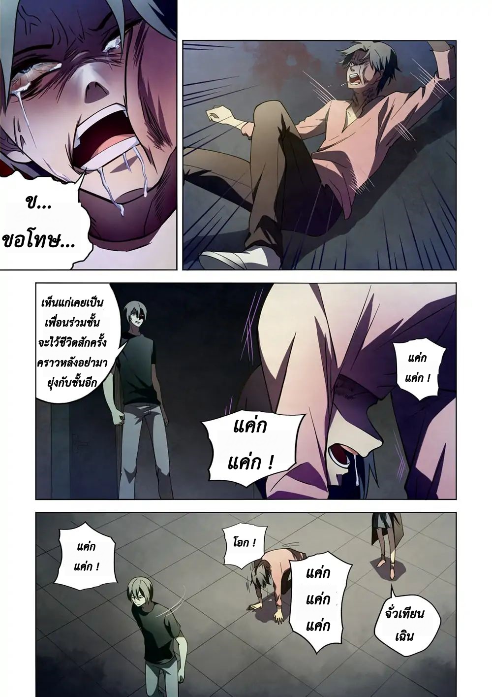 The Last Human page 3