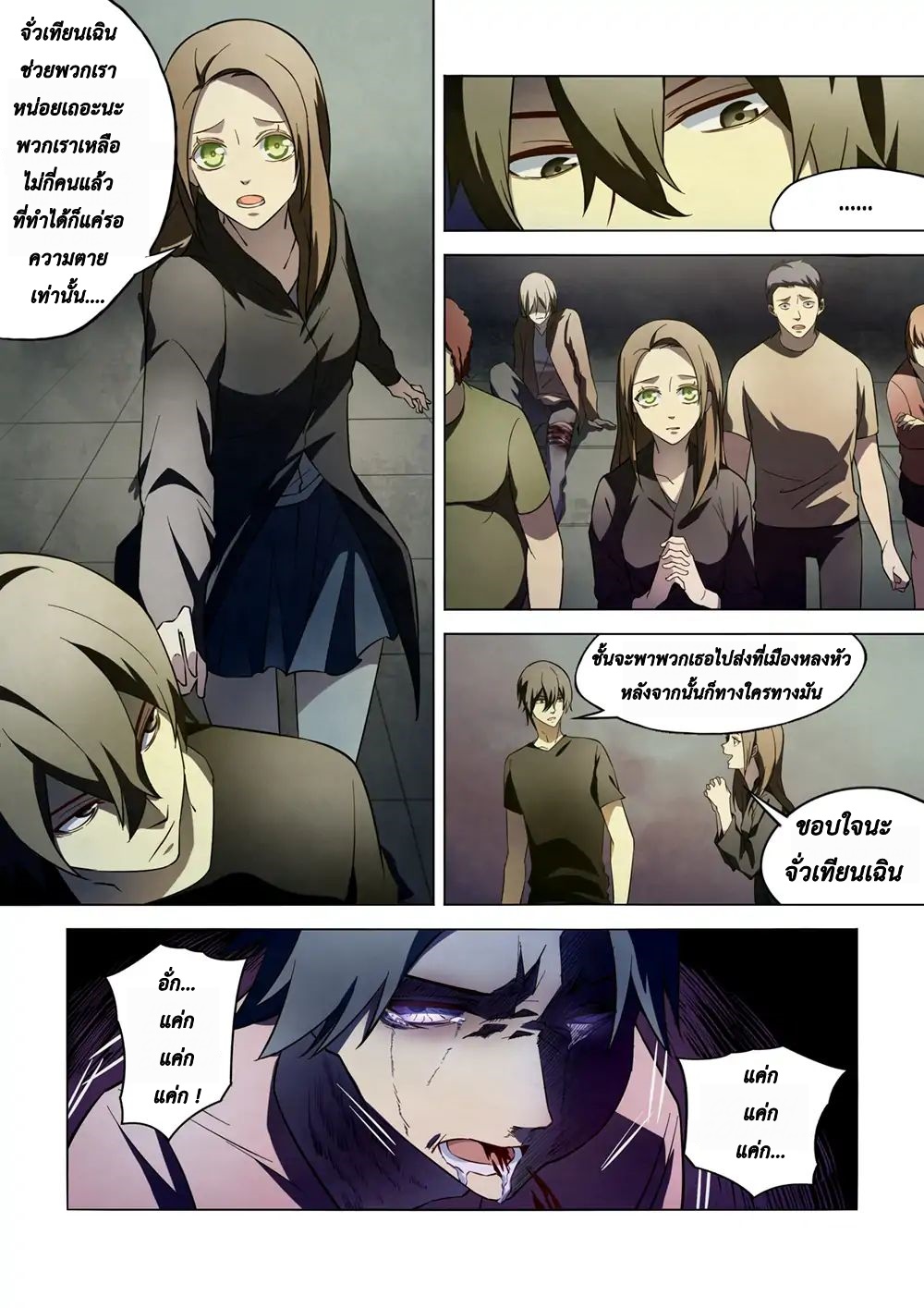 The Last Human page 4