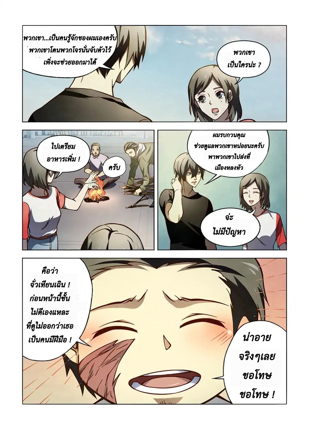 The Last Human page 6