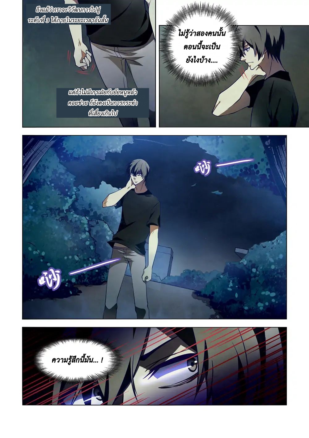 The Last Human page 12