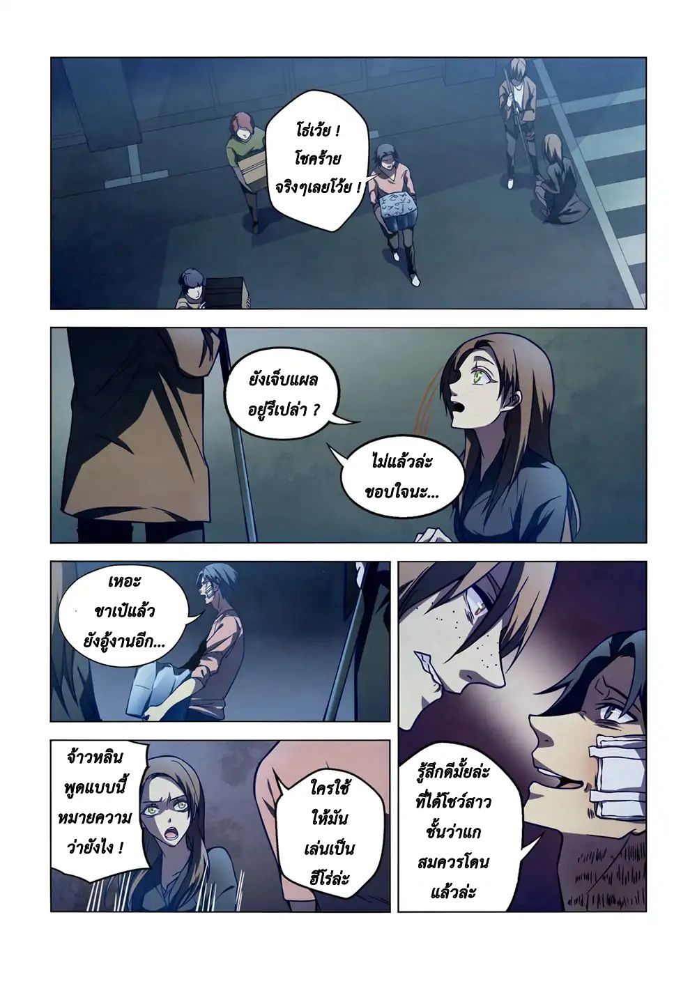 The Last Human page 1