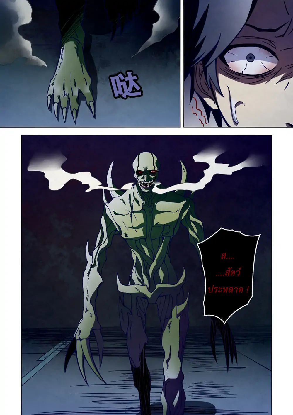 The Last Human page 5