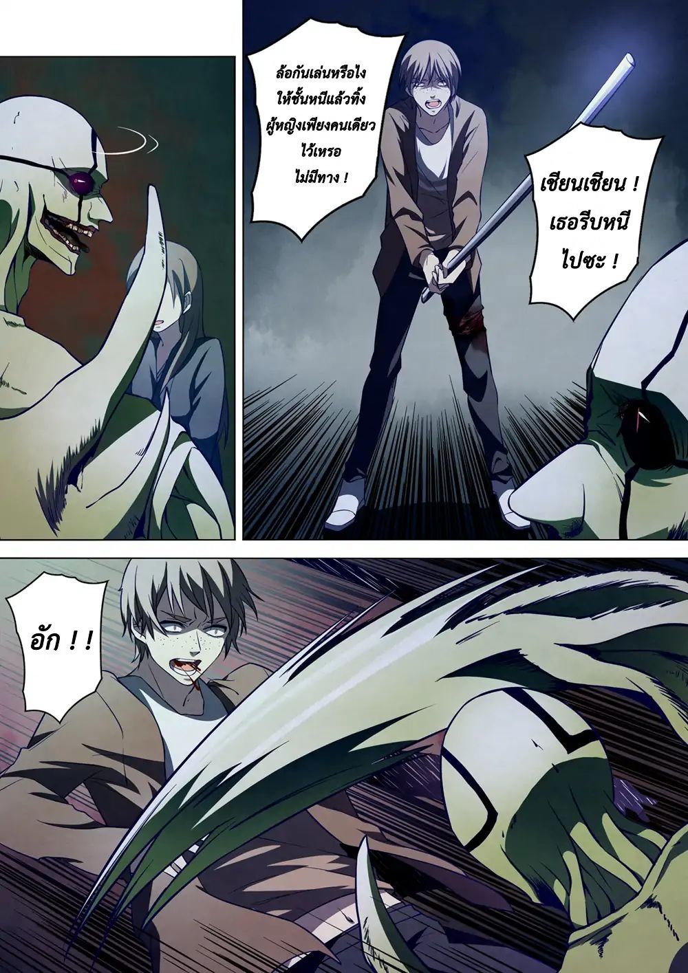 The Last Human page 12
