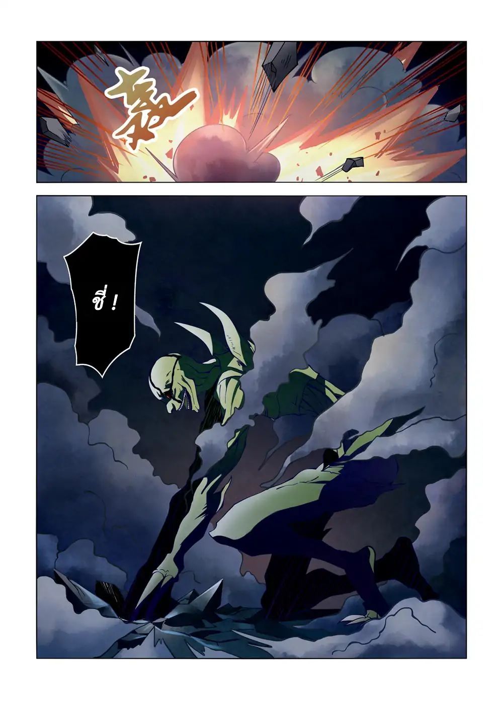 The Last Human page 16