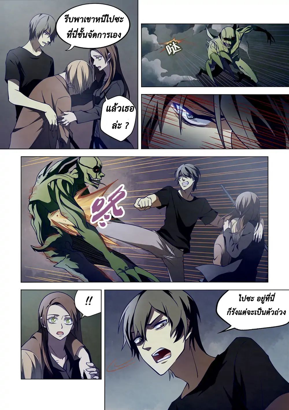 The Last Human page 18