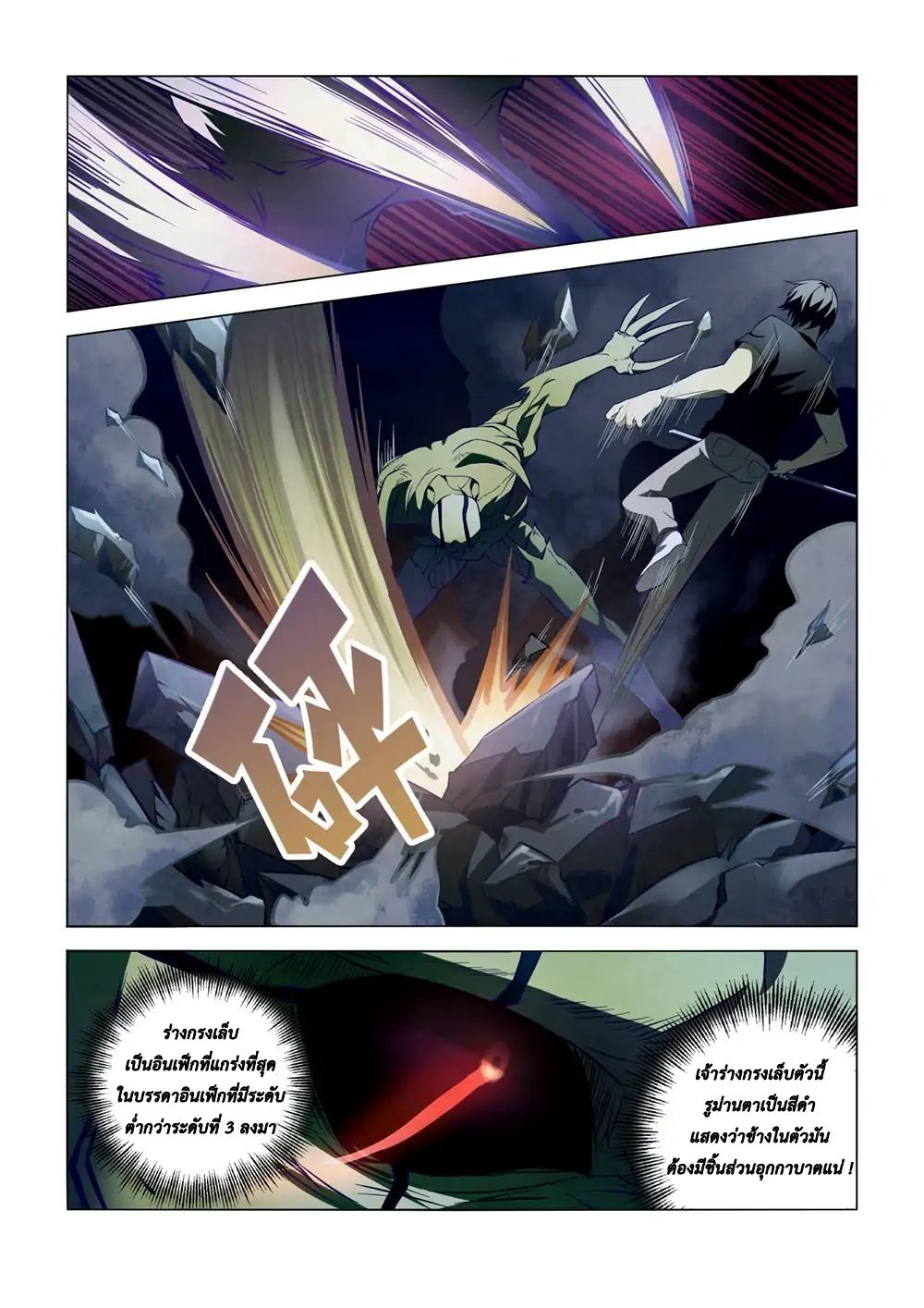 The Last Human page 1