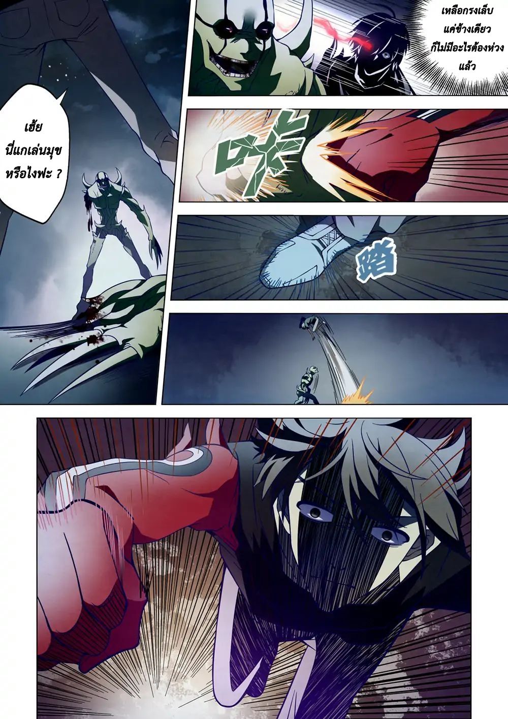 The Last Human page 9