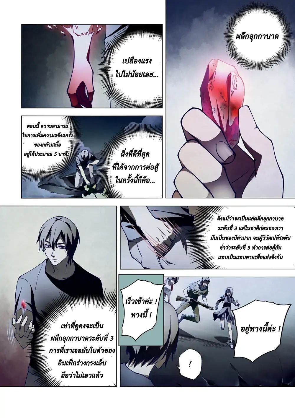 The Last Human page 11