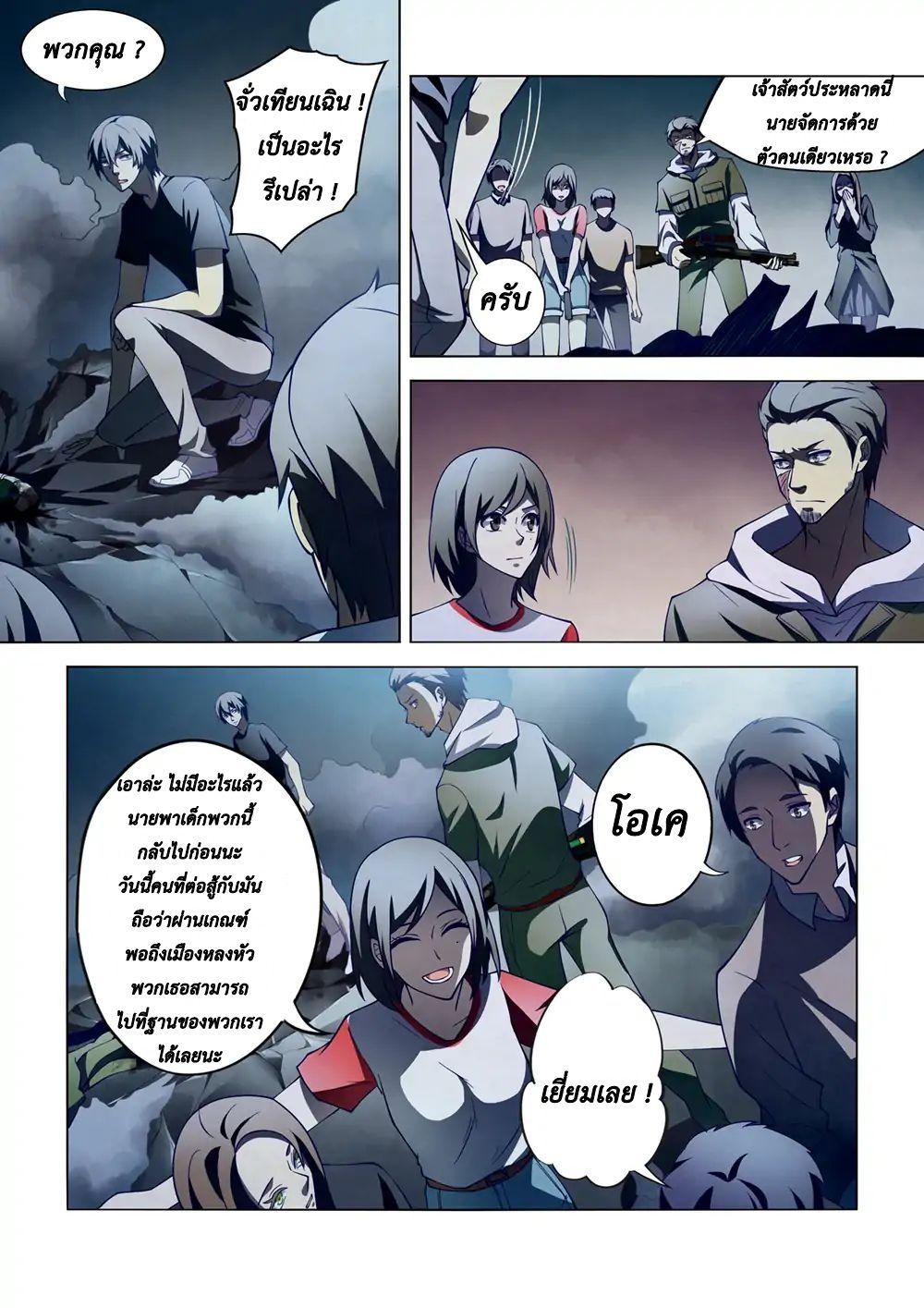 The Last Human page 12