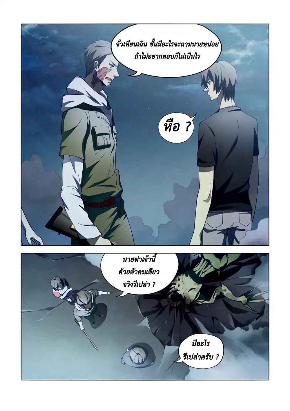 The Last Human page 13