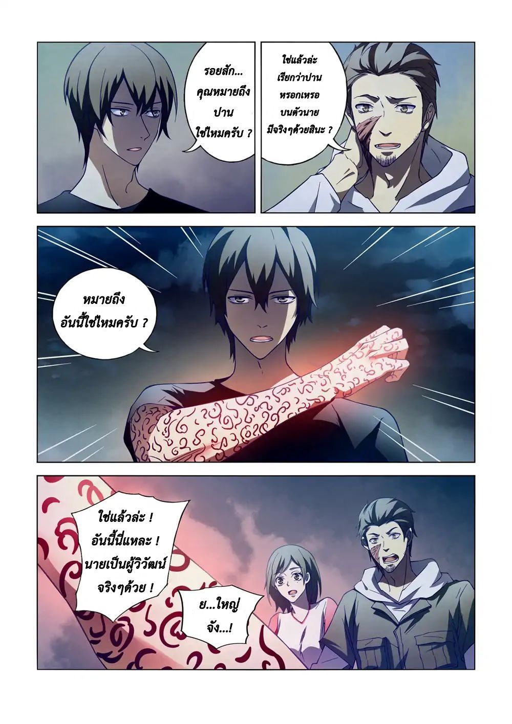 The Last Human page 2