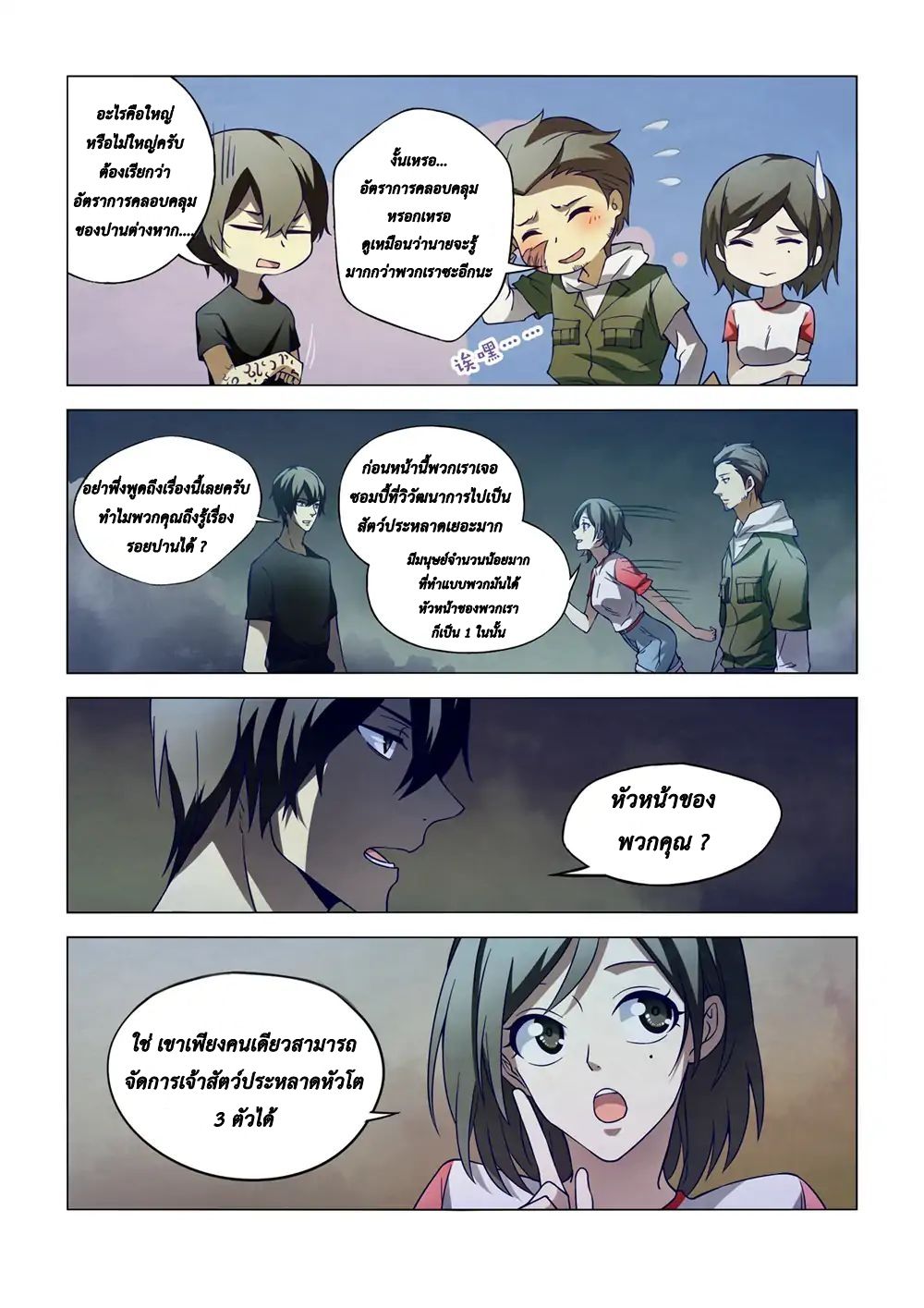 The Last Human page 3