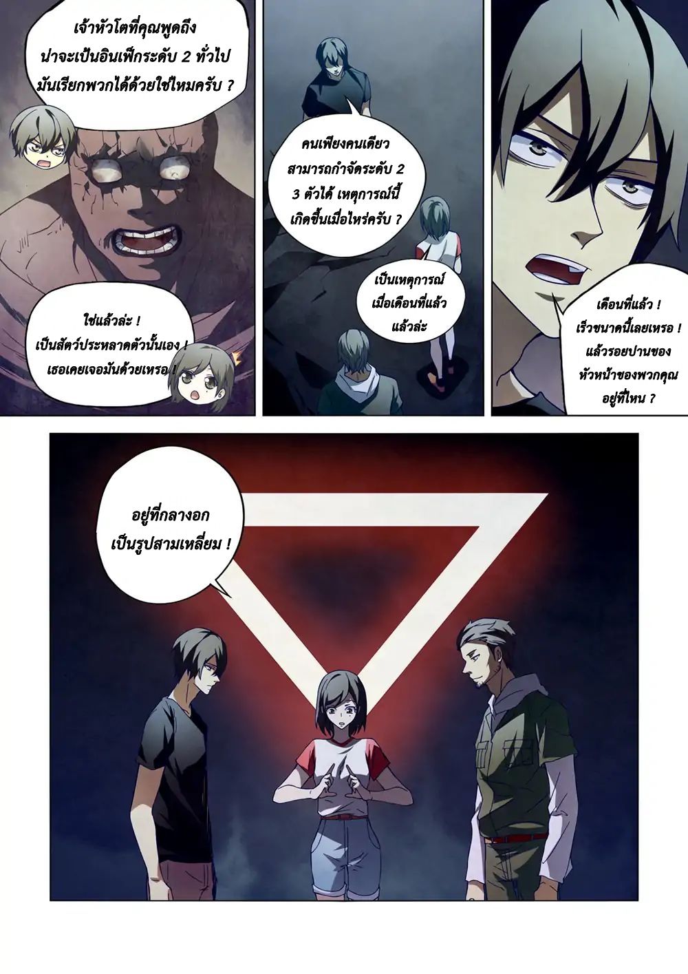 The Last Human page 4