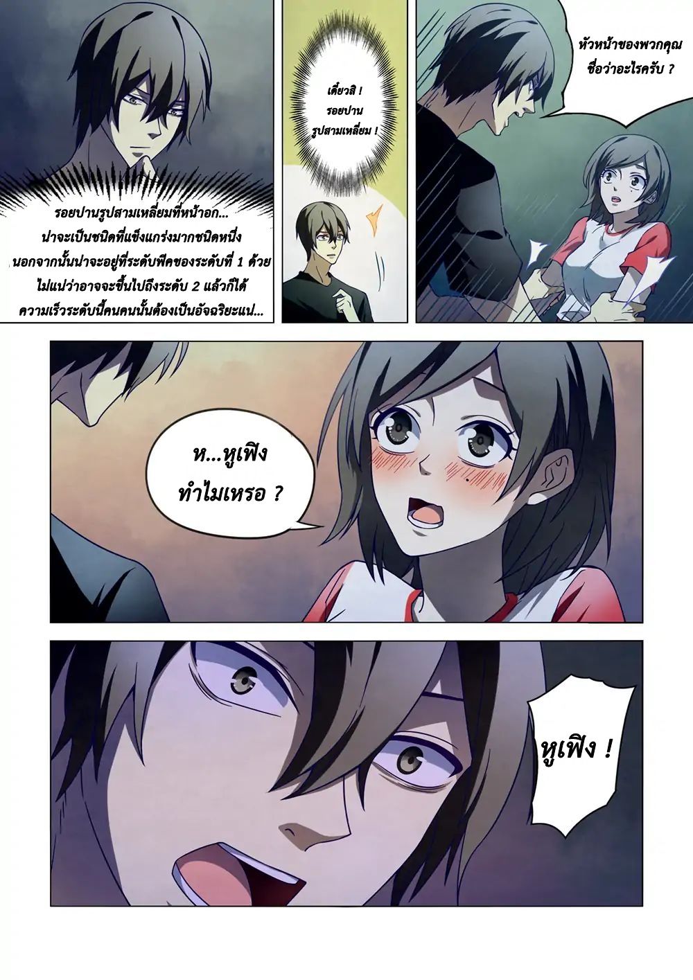 The Last Human page 5