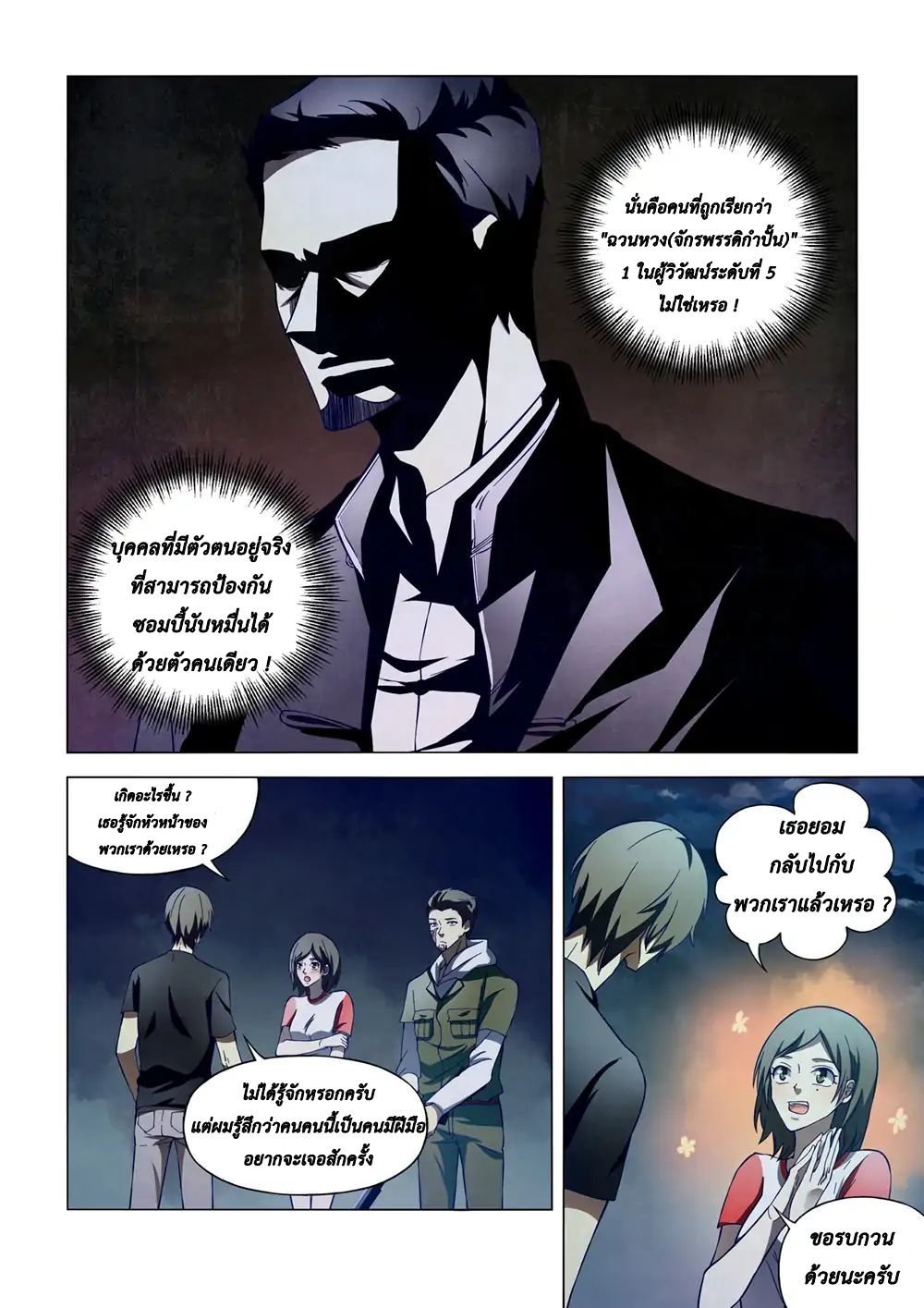 The Last Human page 6