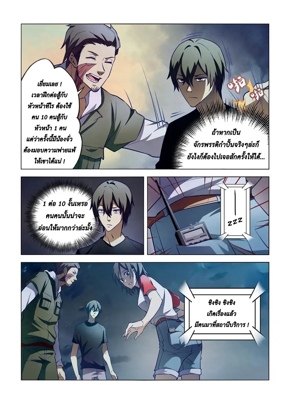 The Last Human page 7