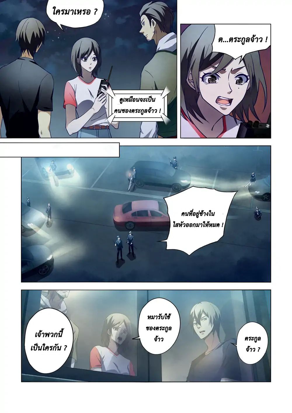 The Last Human page 8