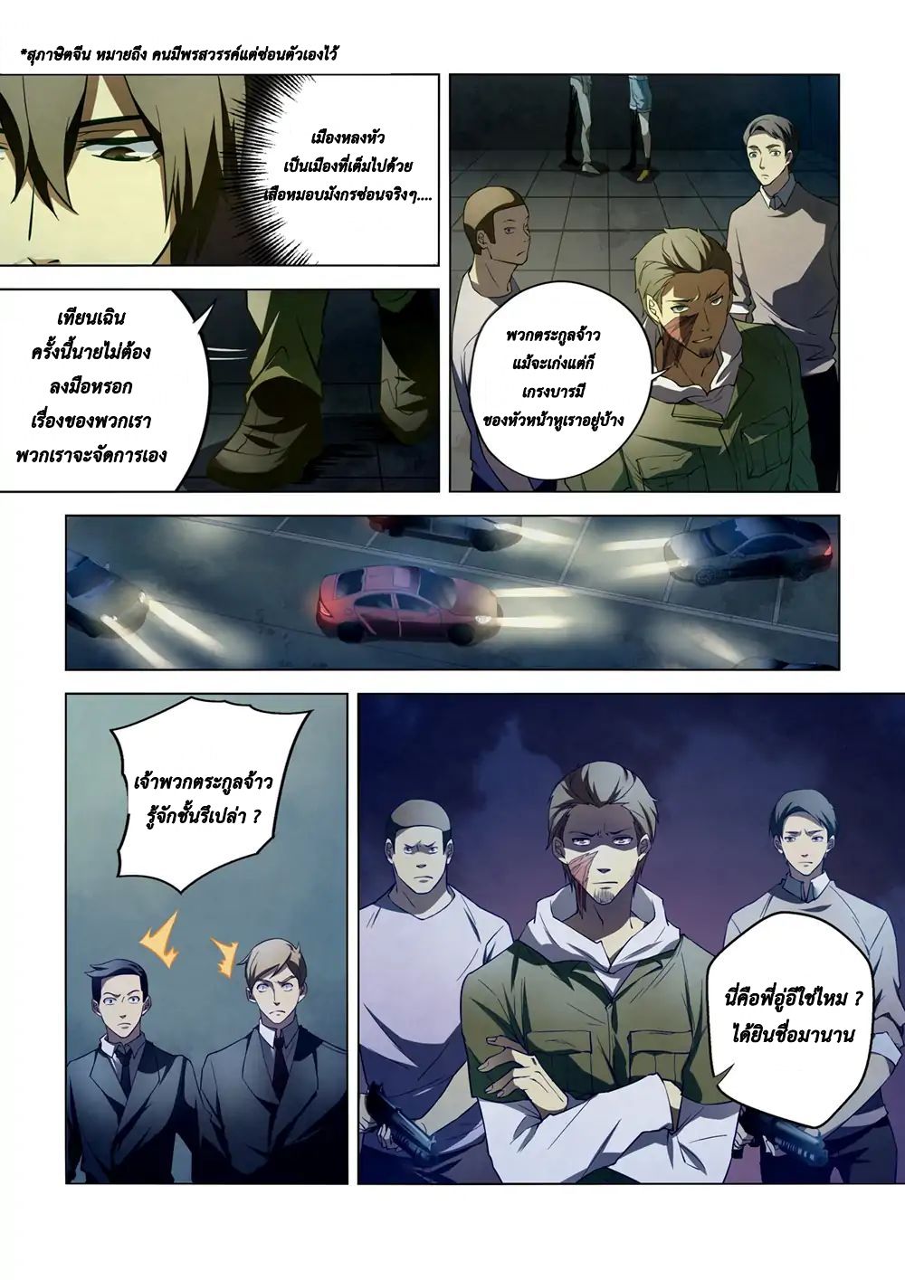 The Last Human page 10