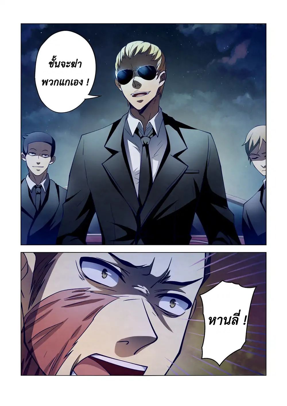 The Last Human page 12
