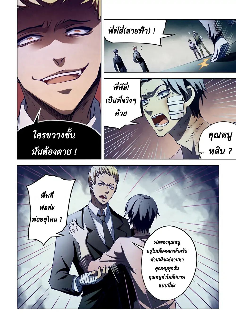 The Last Human page 14