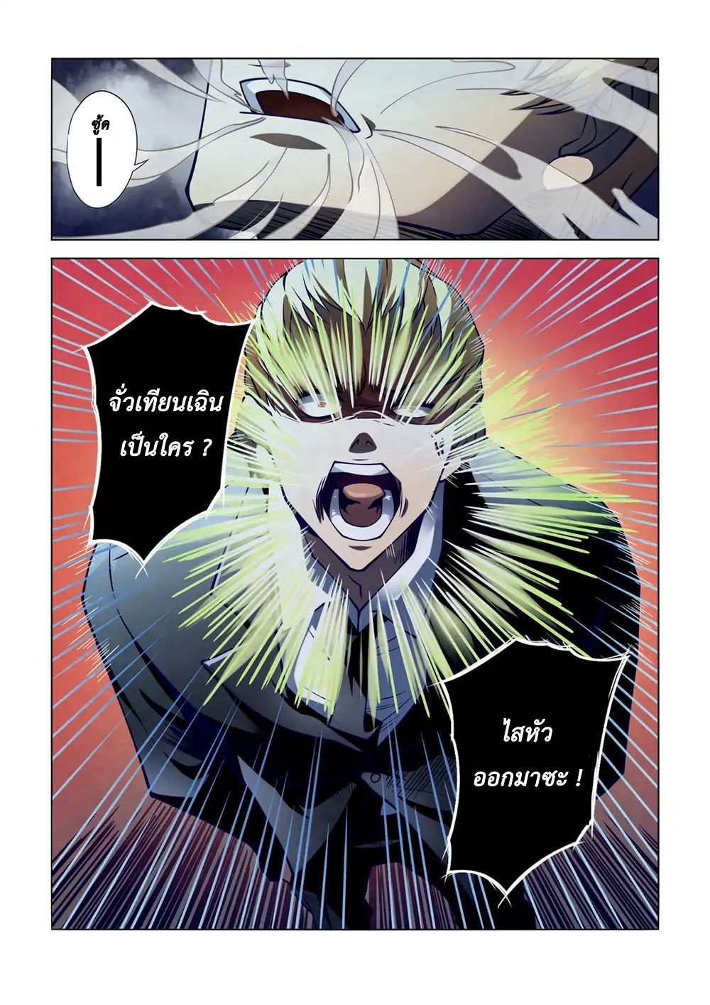 The Last Human page 16