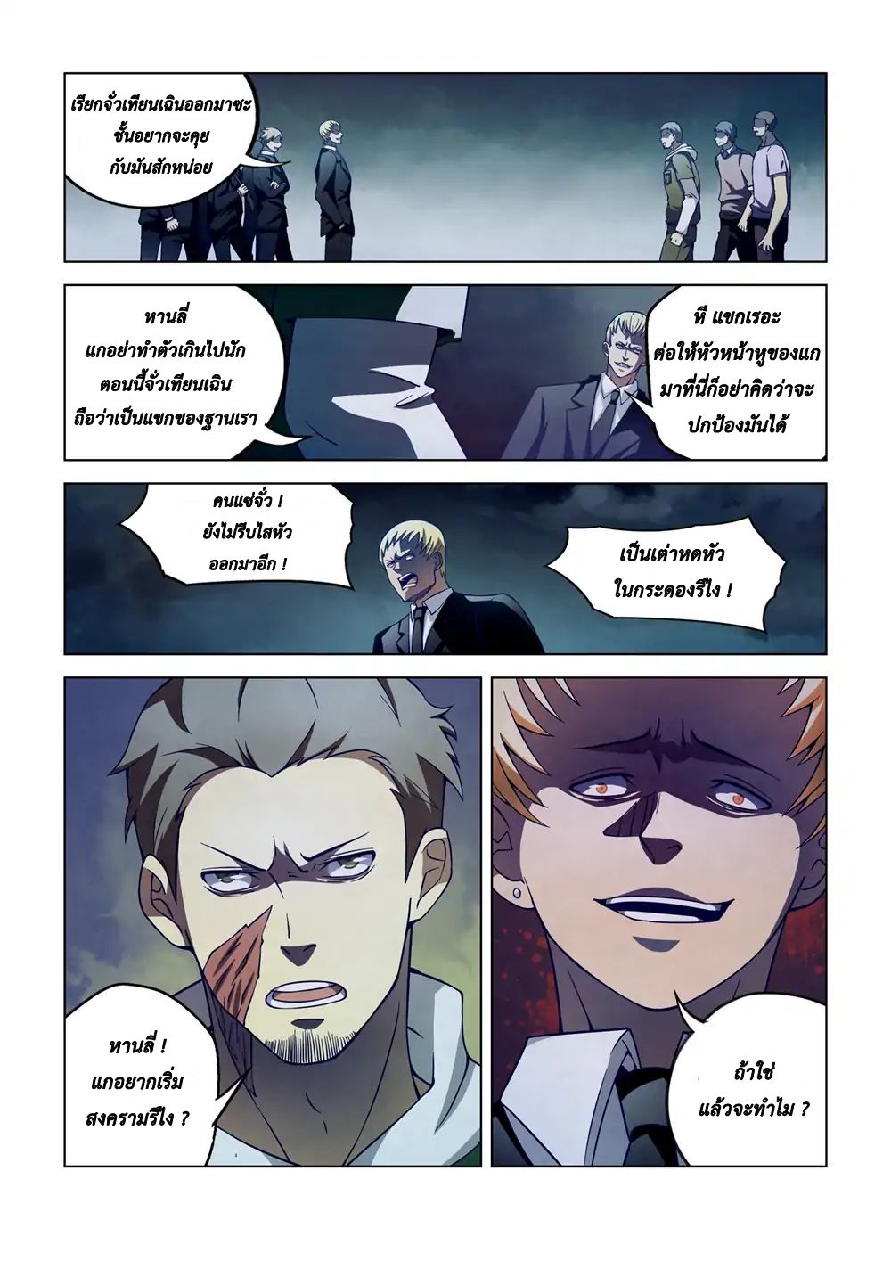 The Last Human page 1