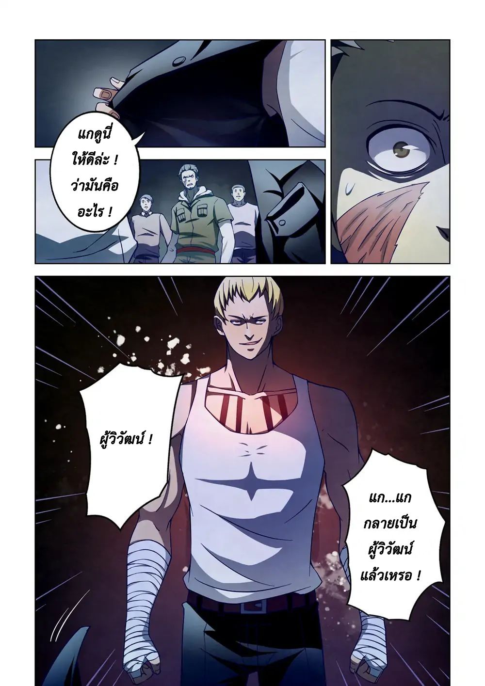 The Last Human page 2