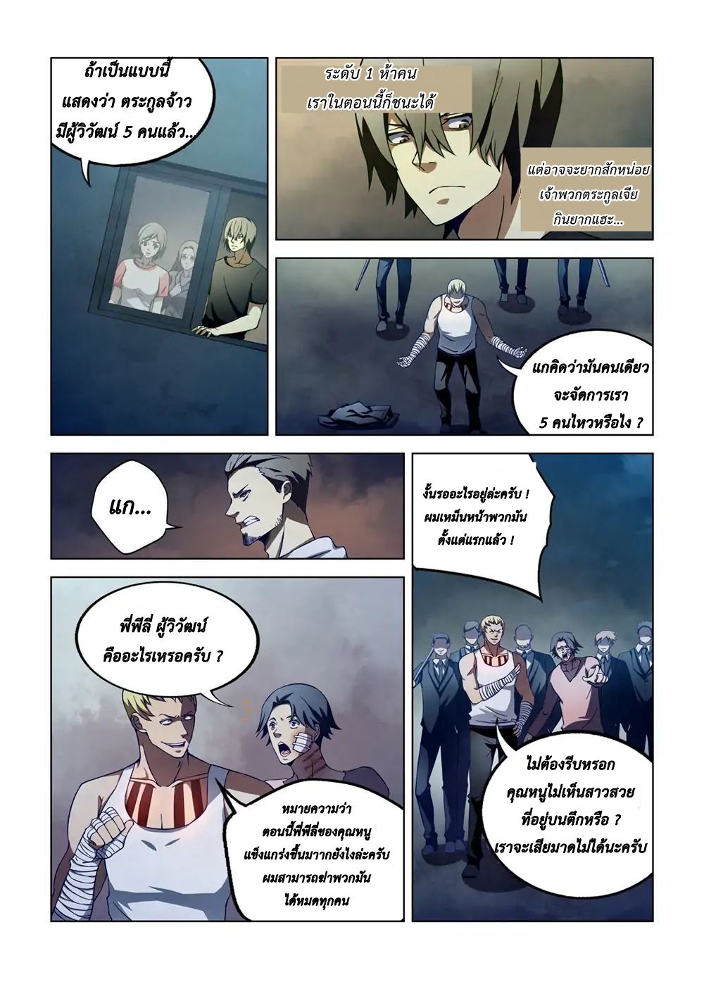 The Last Human page 3