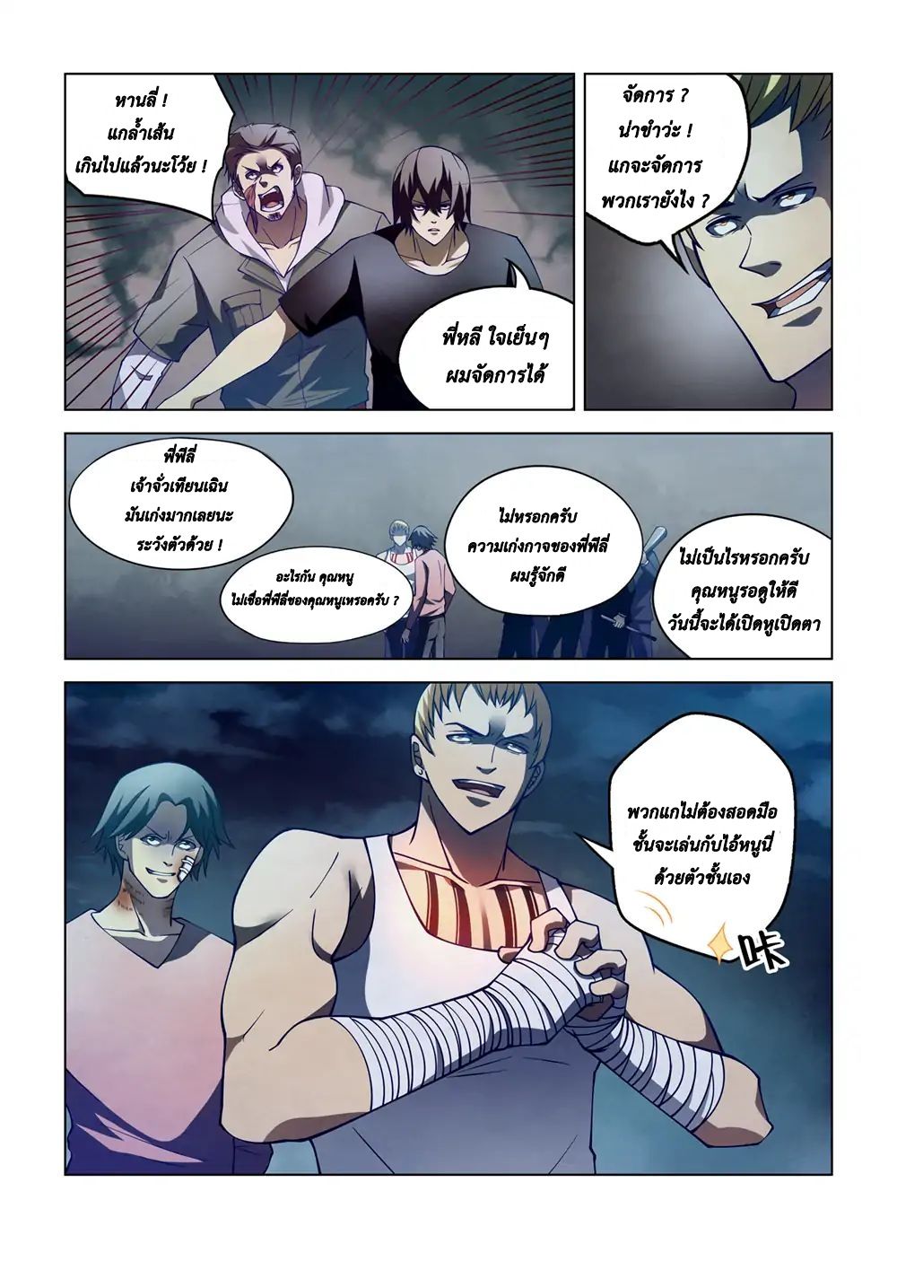 The Last Human page 8