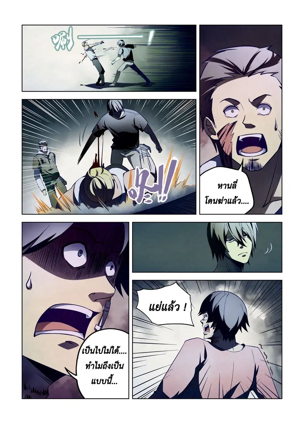 The Last Human page 14