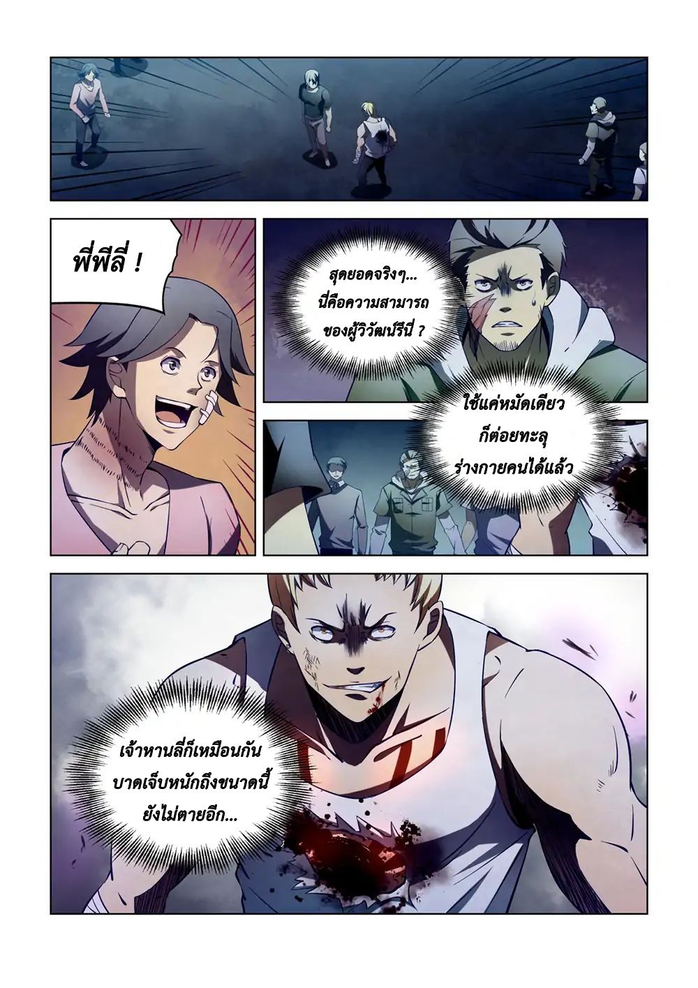 The Last Human page 2