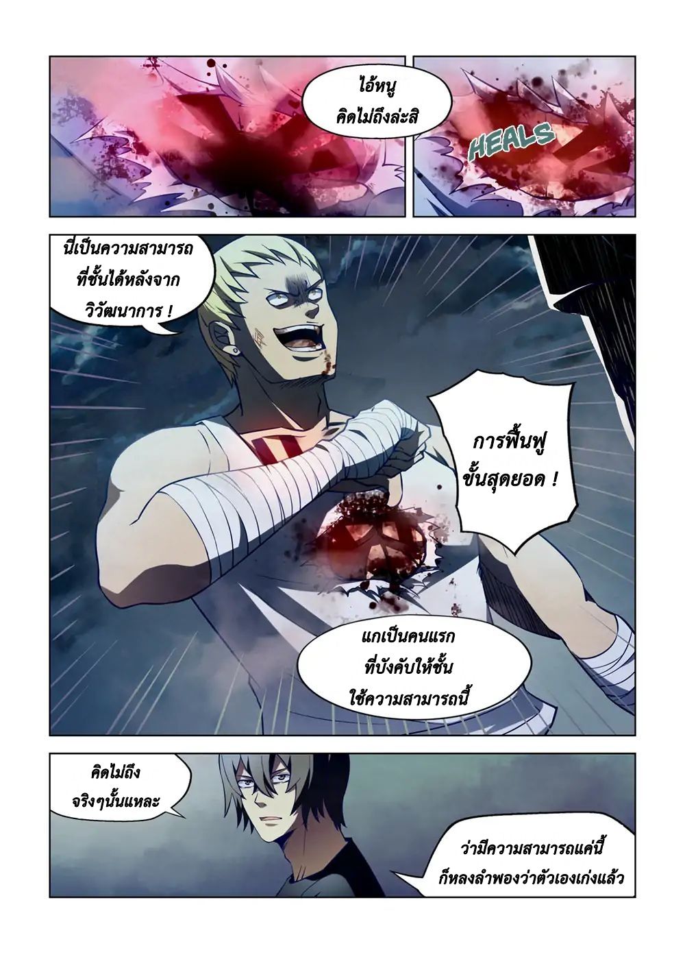 The Last Human page 3